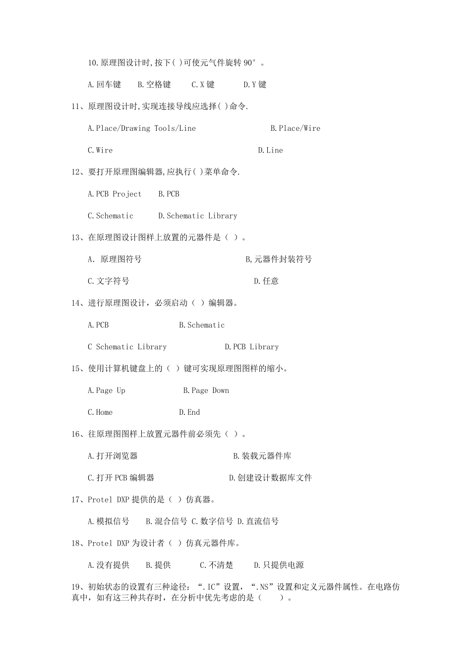 ProtelDXP中级理论试题(12)_第2页