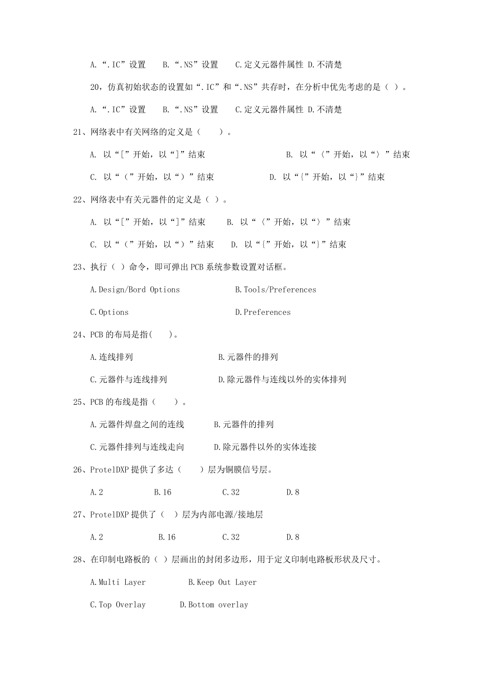 ProtelDXP中级理论试题(12)_第3页