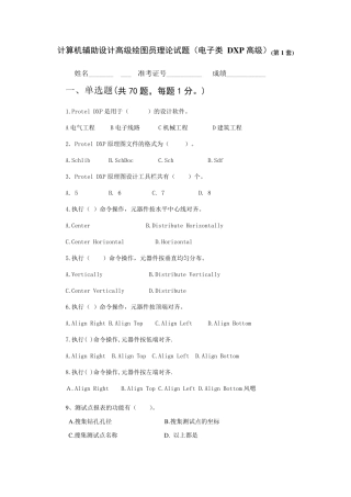 ProtelDXP中级理论试题(12)