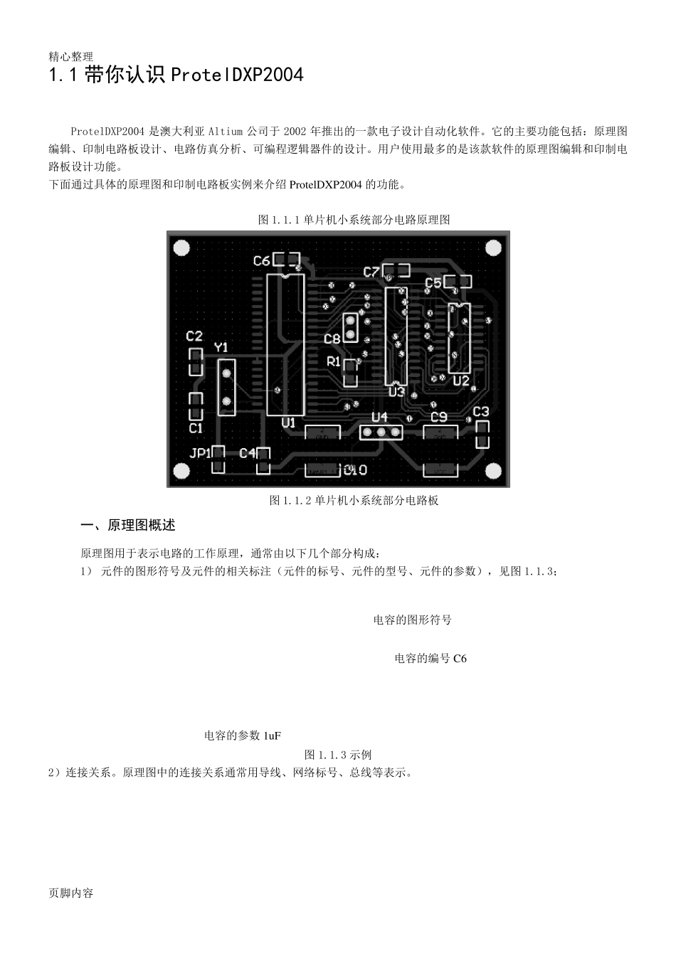 Protel_DXP2004经典教程_第2页