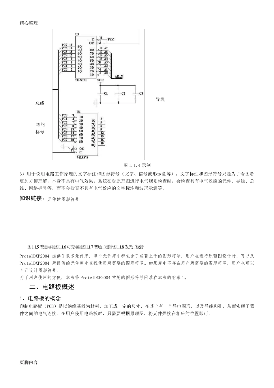 Protel_DXP2004经典教程_第3页