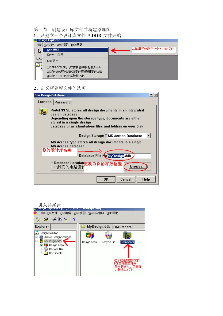 protel实用教程_第3页