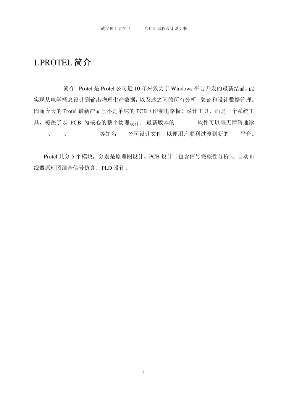 protel课程设计_第2页