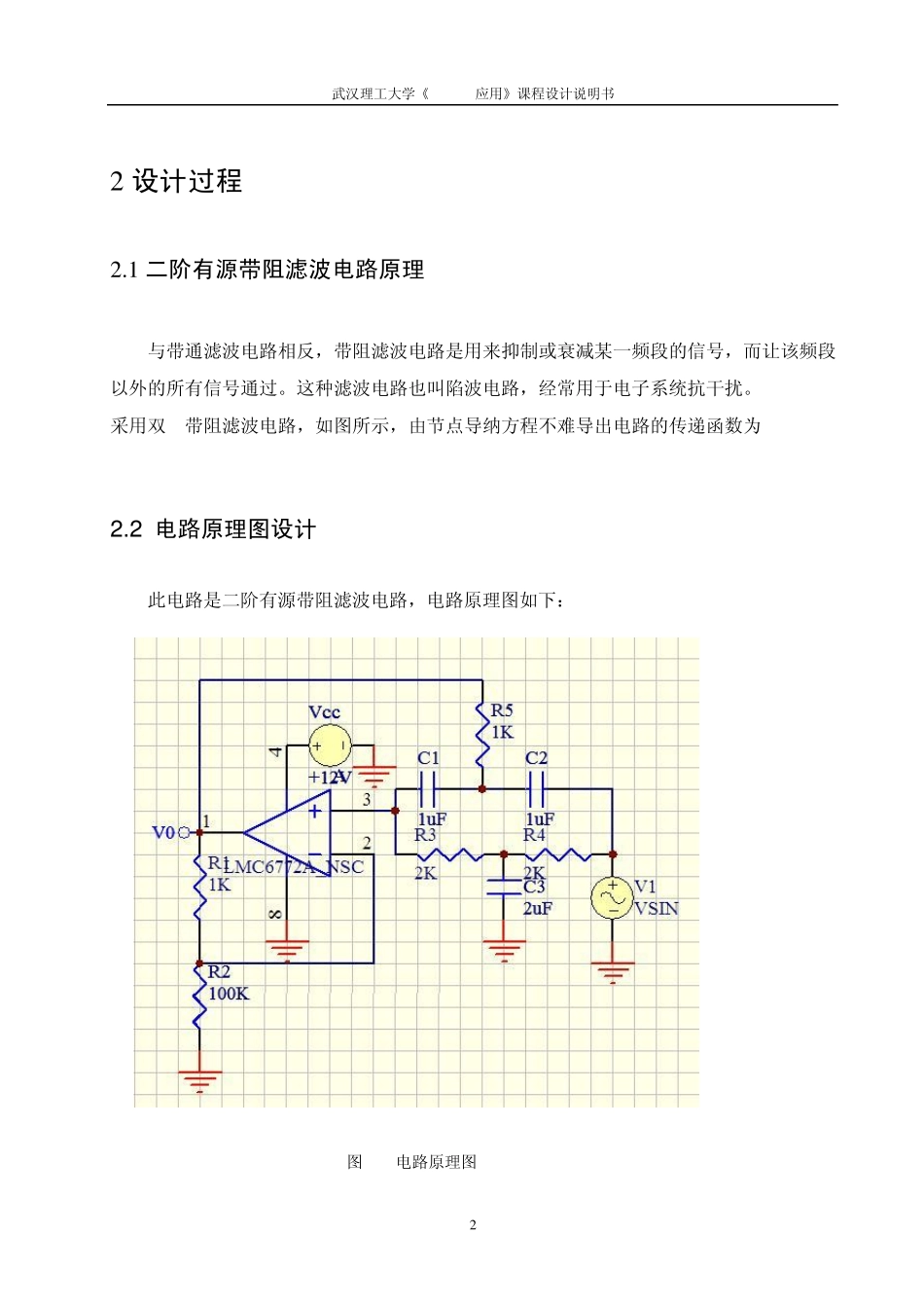 protel课程设计_第3页