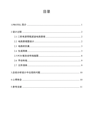 protel课程设计