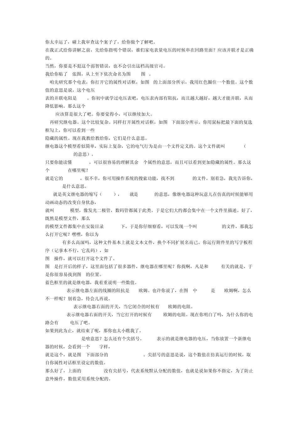 Proteus7.4继电器设置_第1页