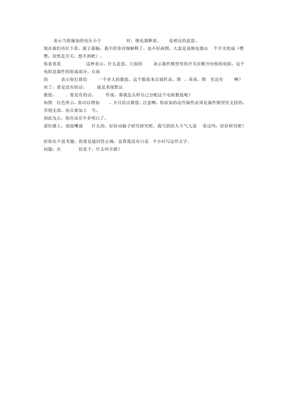 Proteus7.4继电器设置_第2页