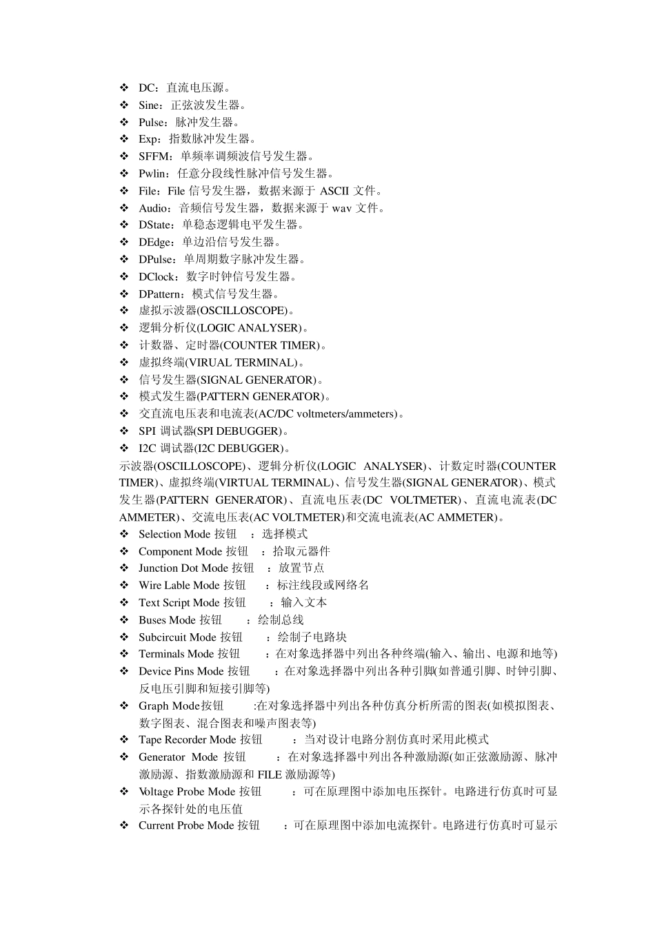 proteus元件库_第1页