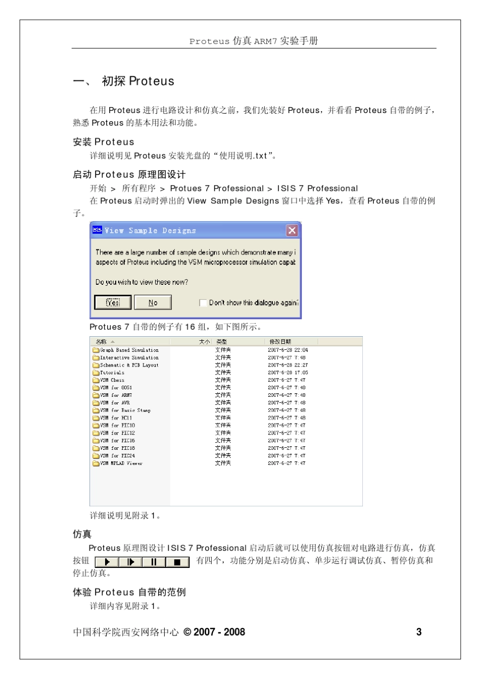 Proteus仿真手册_第3页