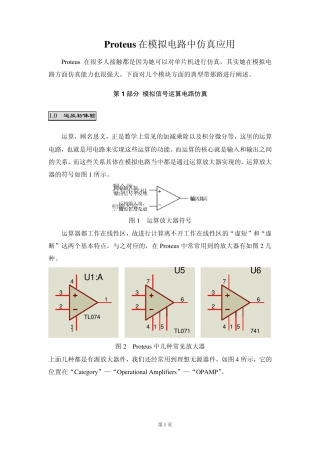 Proteus在模拟电路中仿真应用