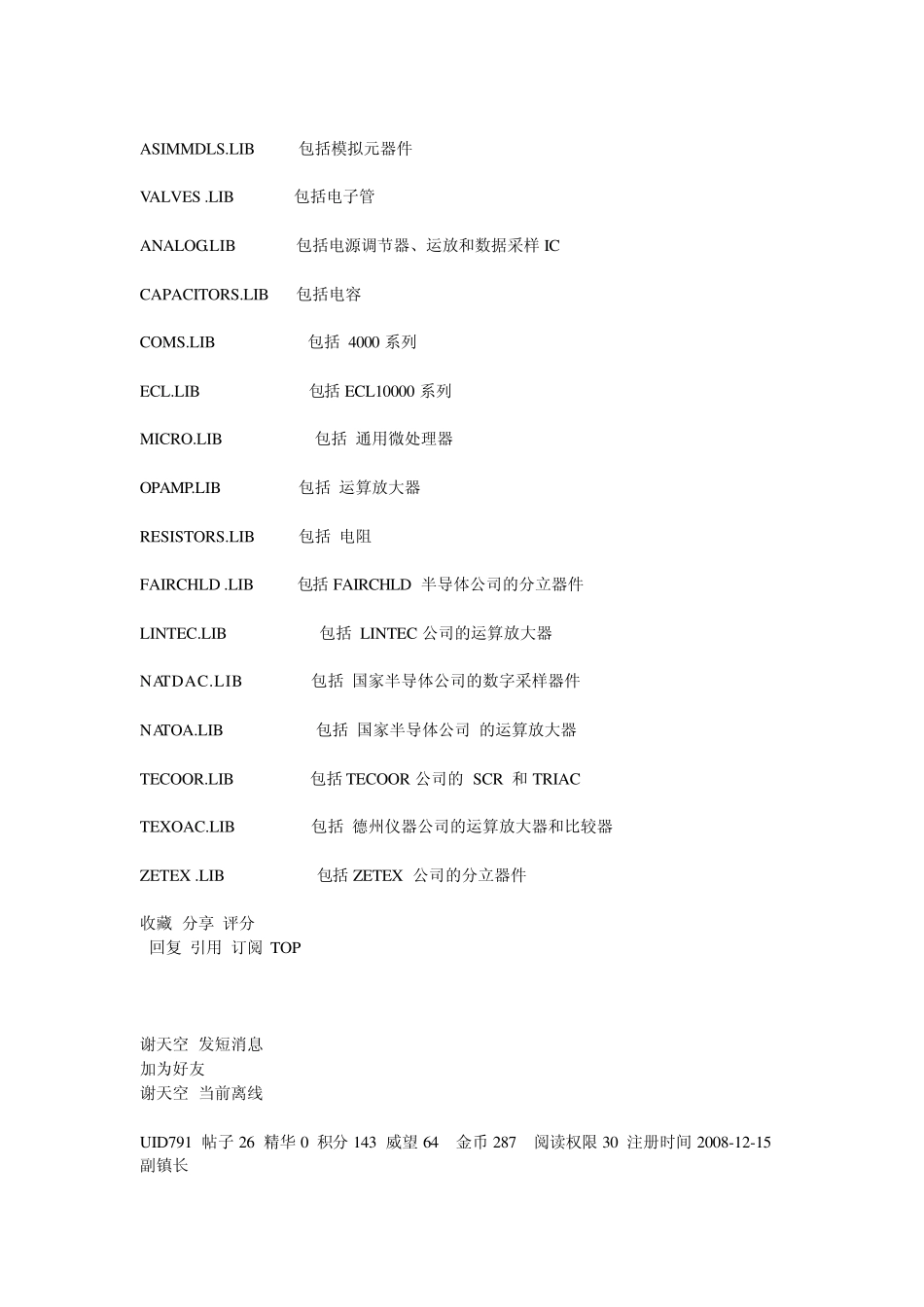 proteus常用元件中英文对照表元件名称中文名说明_第3页