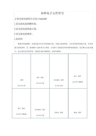 Proteus电子元件符号