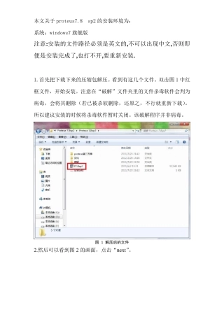 proteus最完整安装教程