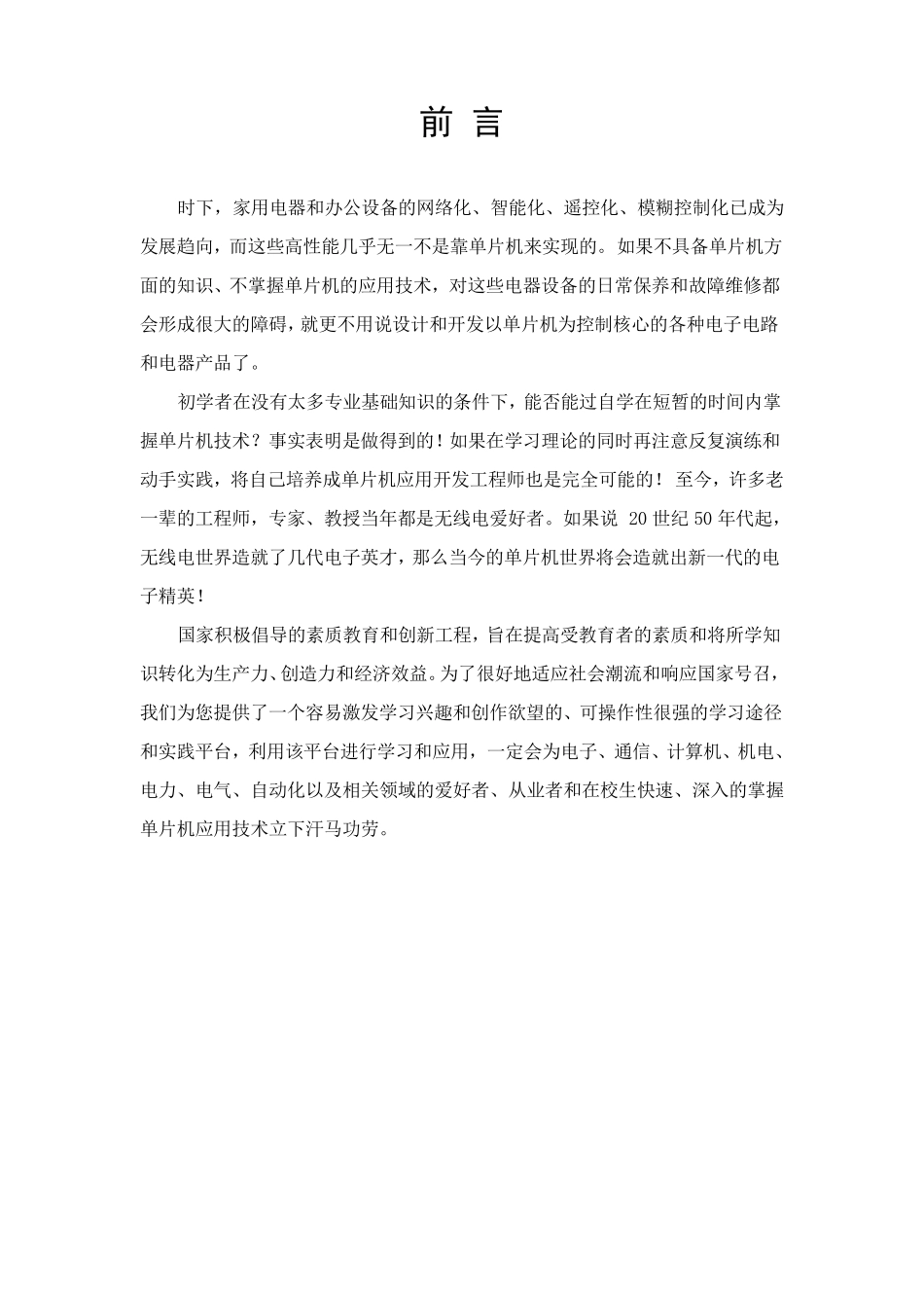 Proteus电子钟仿真实训报告_第2页