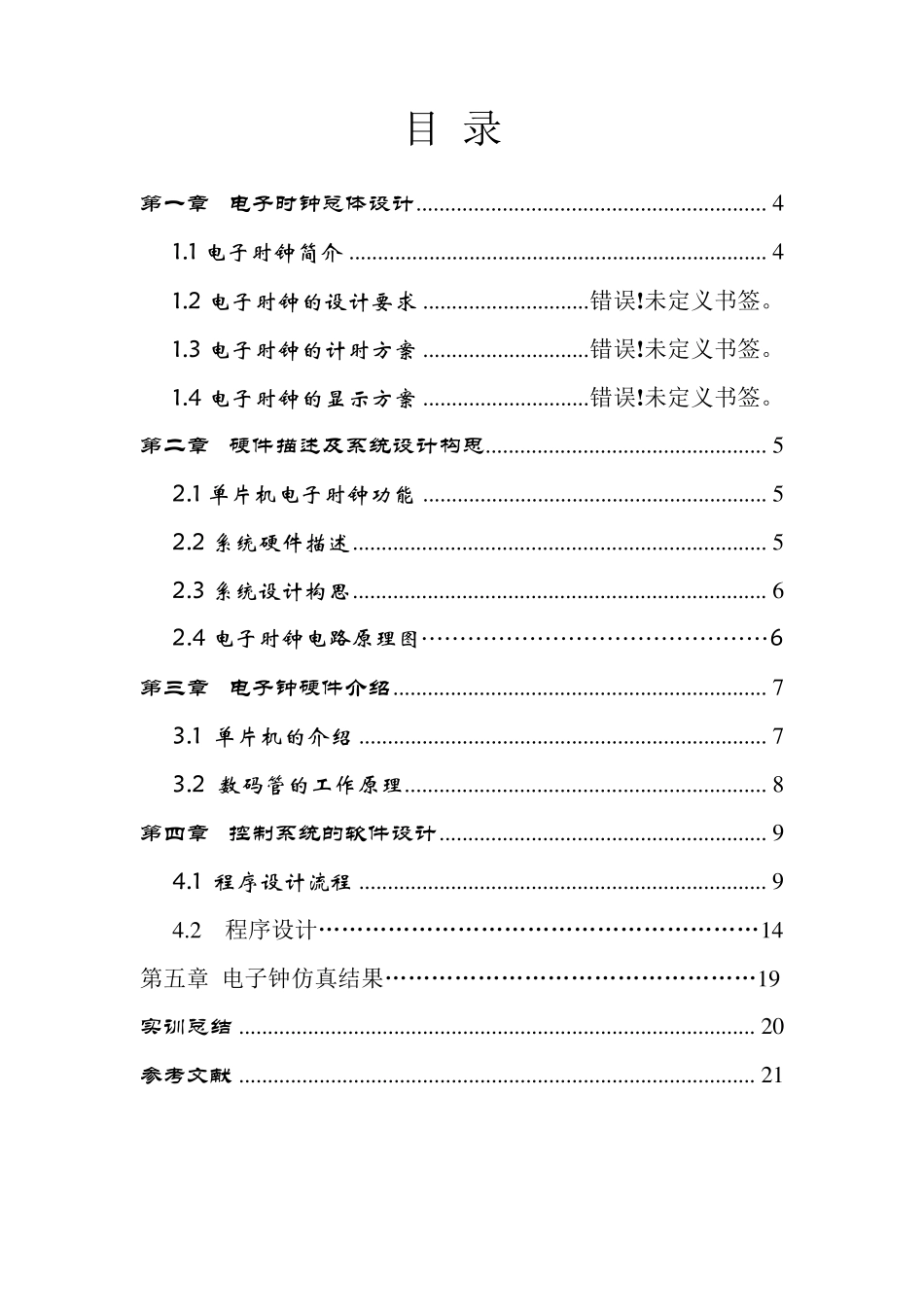 Proteus电子钟仿真实训报告_第3页