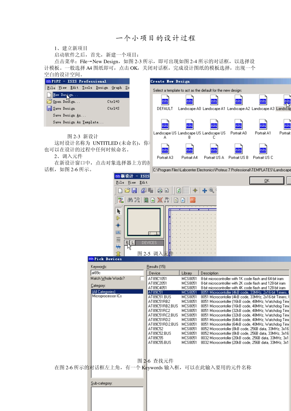 PROTEUS电路设计软件使用方法_第2页