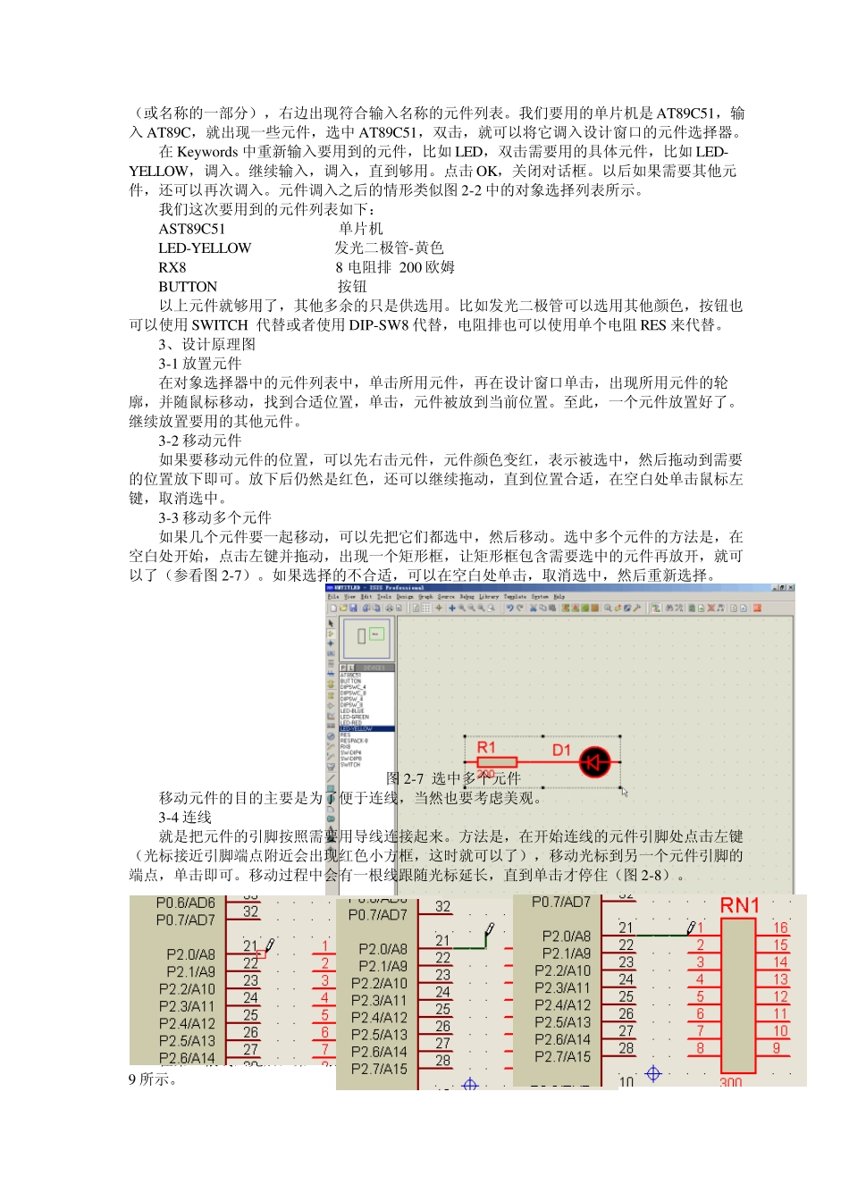 PROTEUS电路设计软件使用方法_第3页