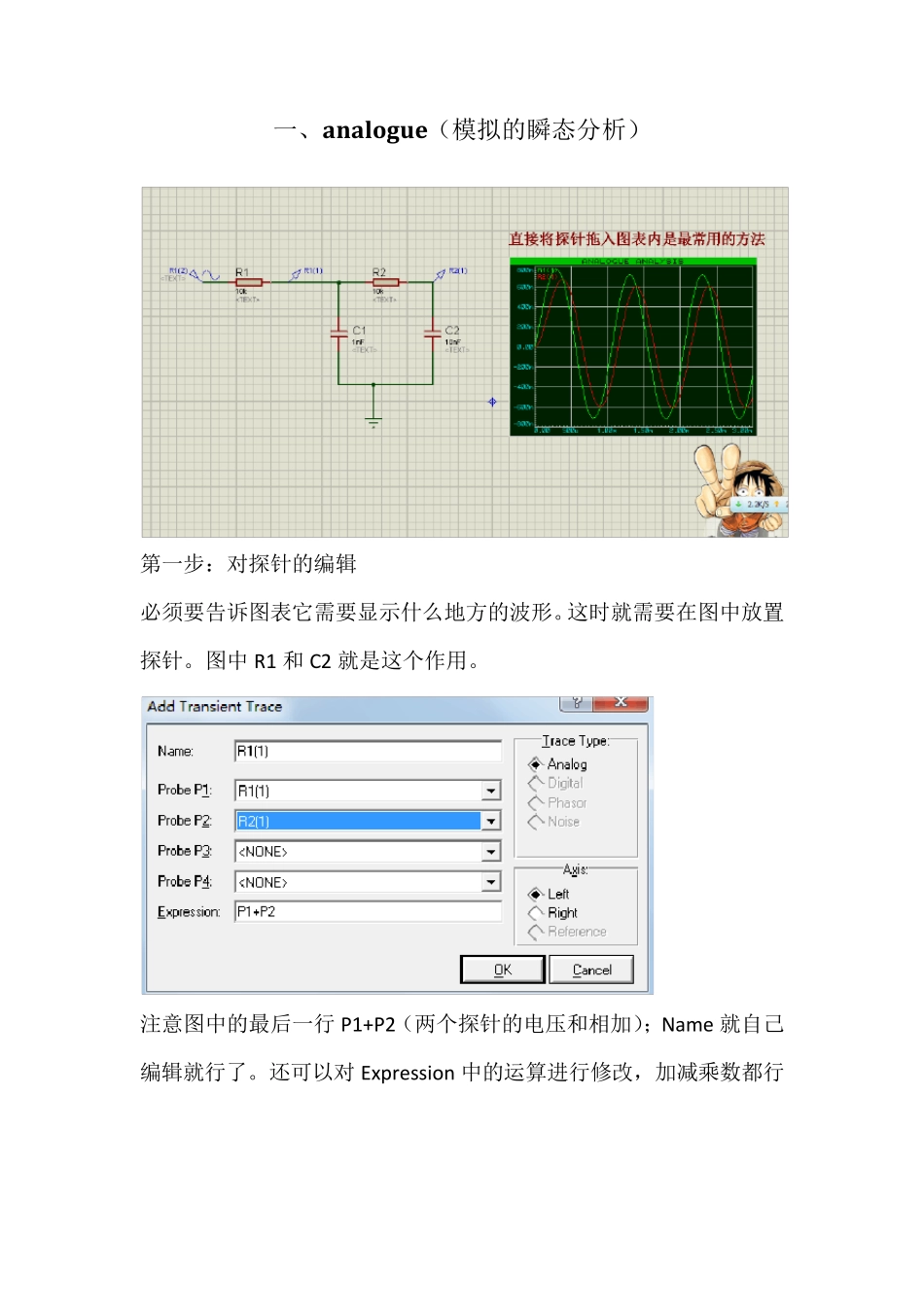protues各种图表的使用_第2页