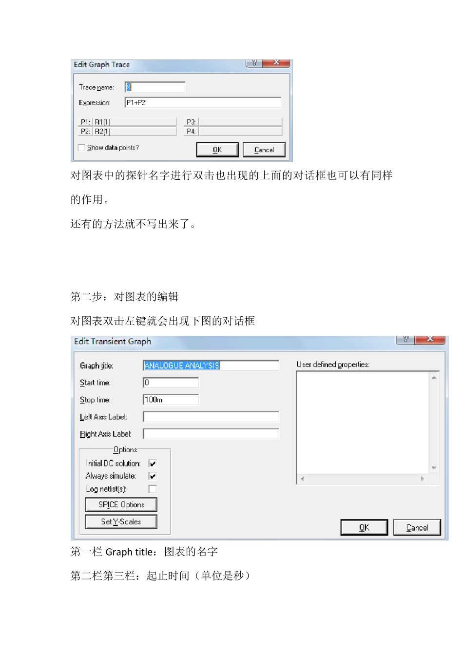 protues各种图表的使用_第3页