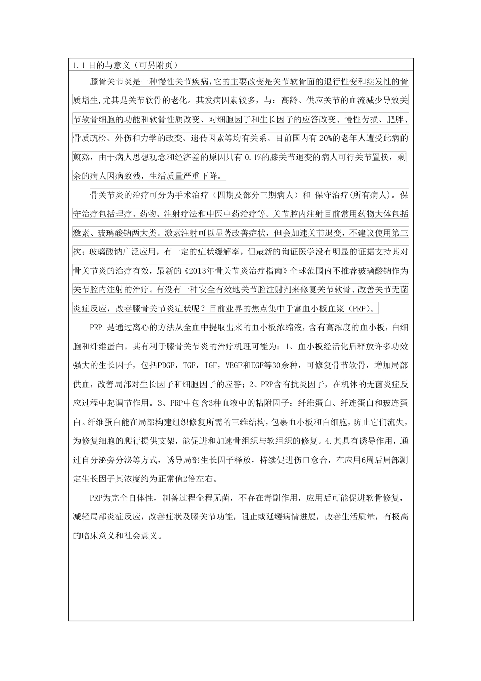 PRP新技术新项目审批表_第2页