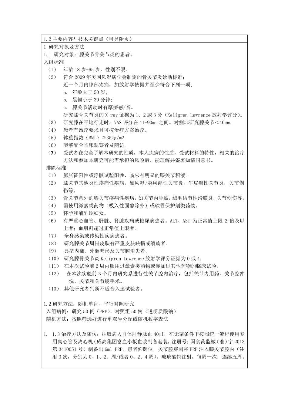 PRP新技术新项目审批表_第3页