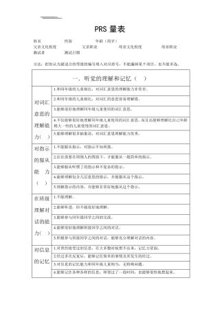 PRS量表——学习障碍筛查量表