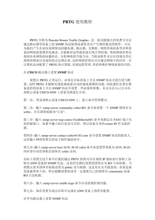 PRTG使用教程