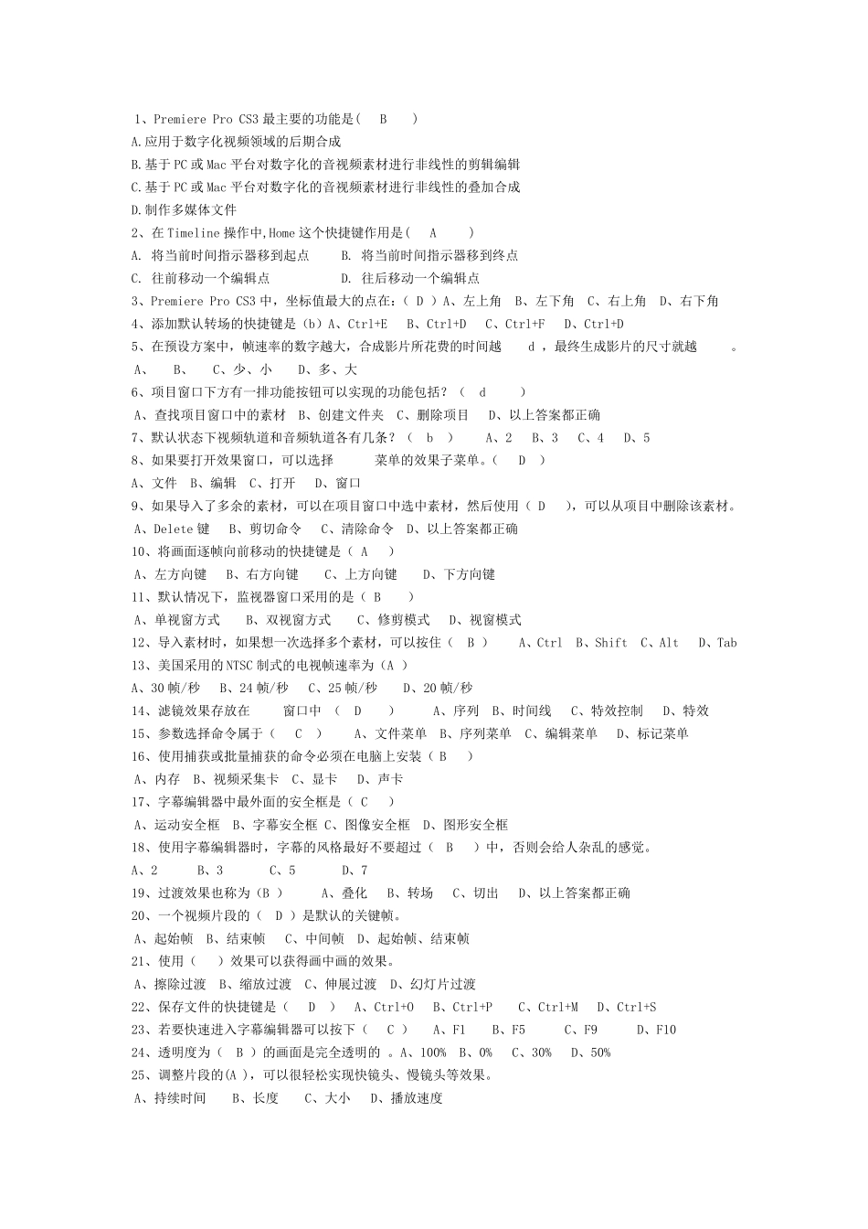 pr视频编辑题_第1页