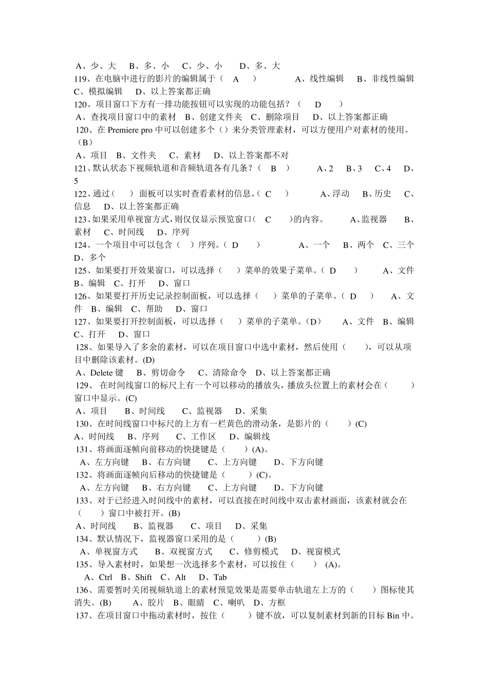 pr视频编辑题_第3页