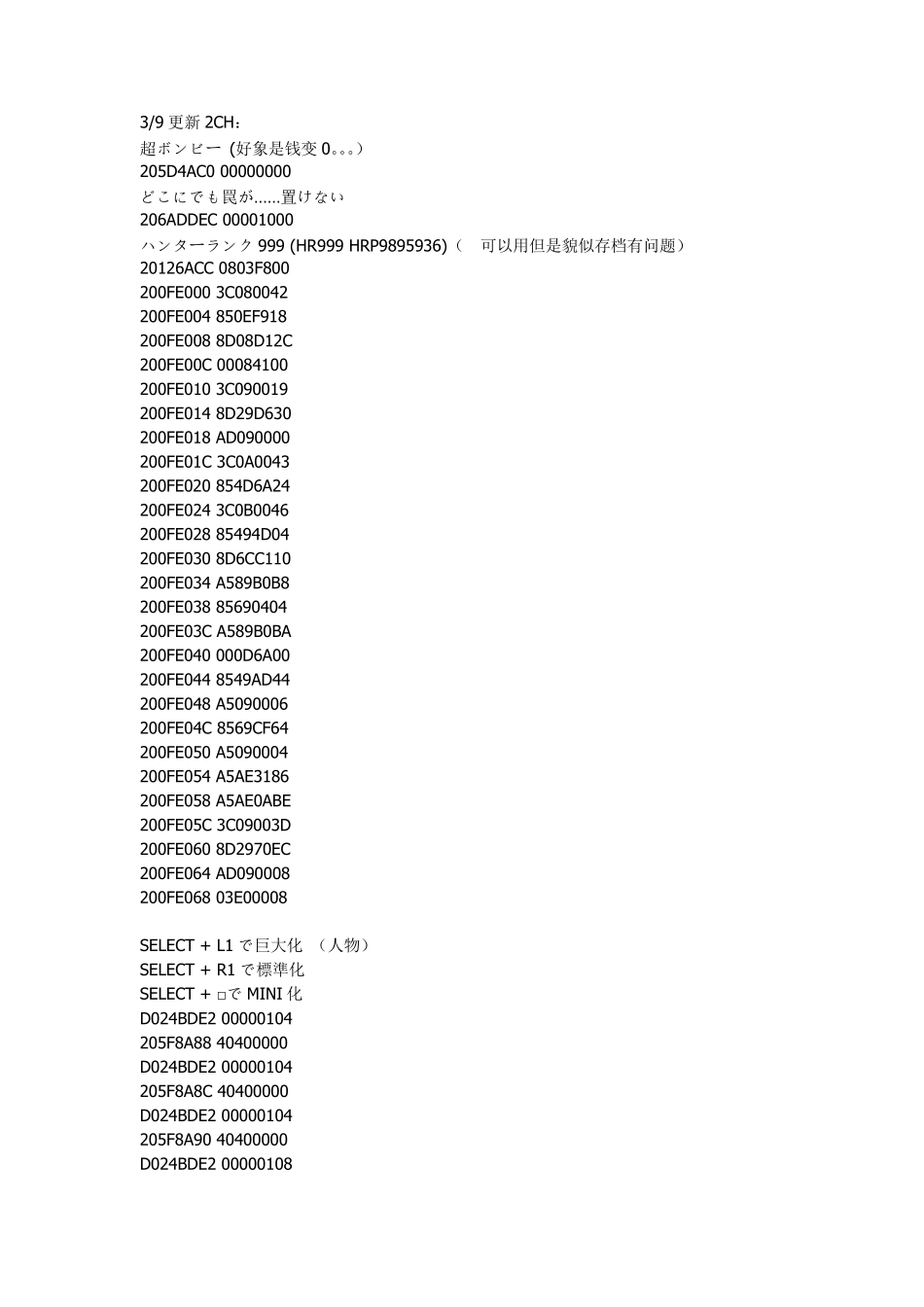 PS2模拟器怪物猎人2金手指_第3页