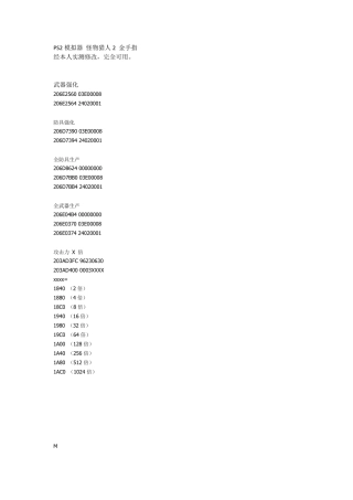 PS2模拟器怪物猎人2金手指