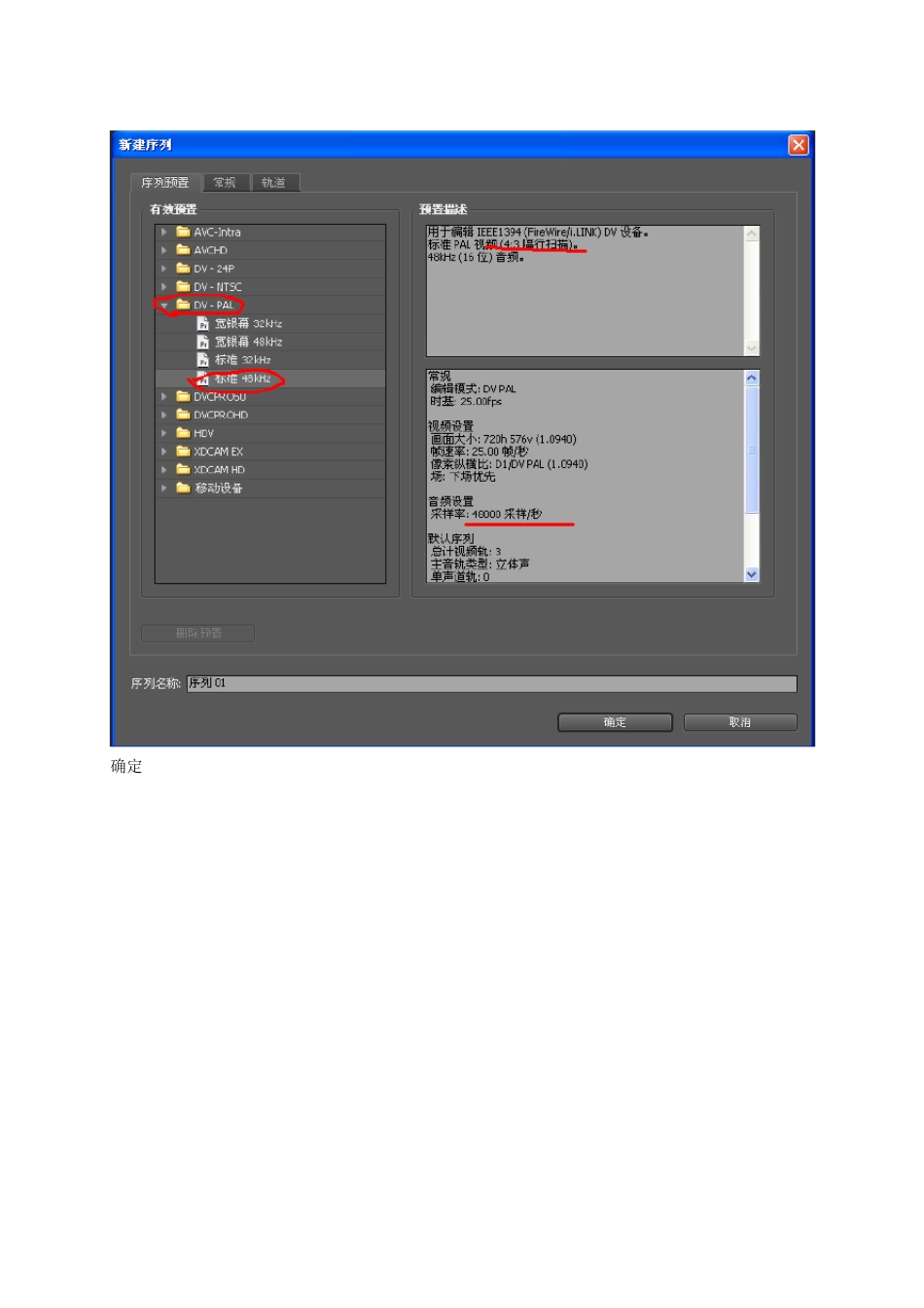 Pr视频软件操作指南_第3页