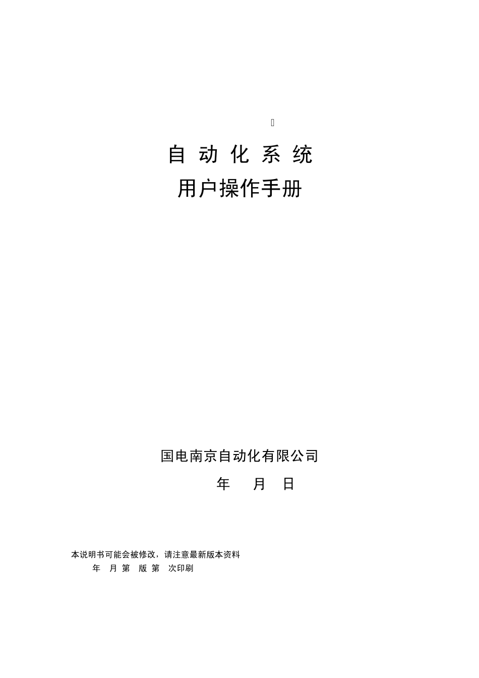 PS6000+自动化系统用户操作手册_第2页