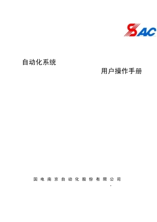 PS6000+自动化系统用户操作手册