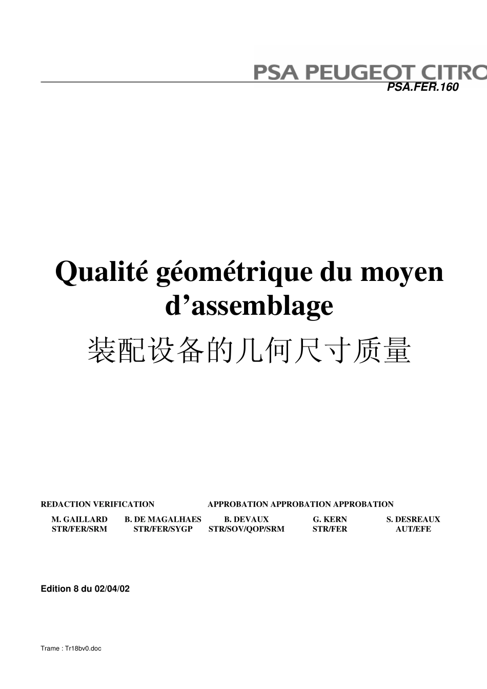 PSA.FER.160E8夹具设置制造标准_第1页