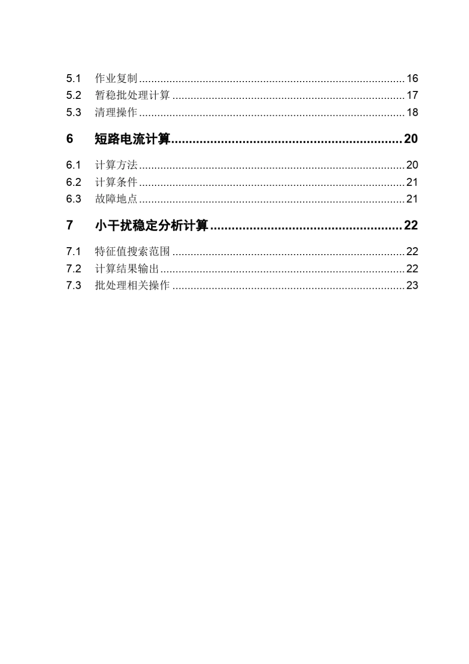 PSASP6.X升级7.1版快速指南_第3页