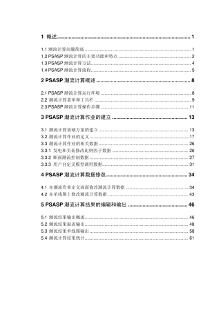 PSASP7.0学习资料潮流手册