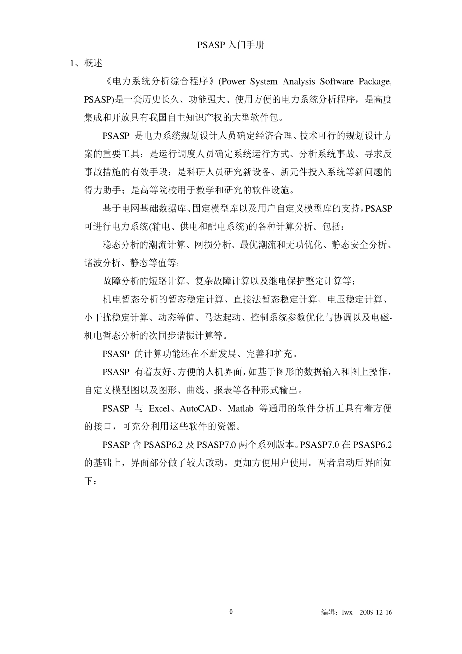 PSASP入门手册_第1页