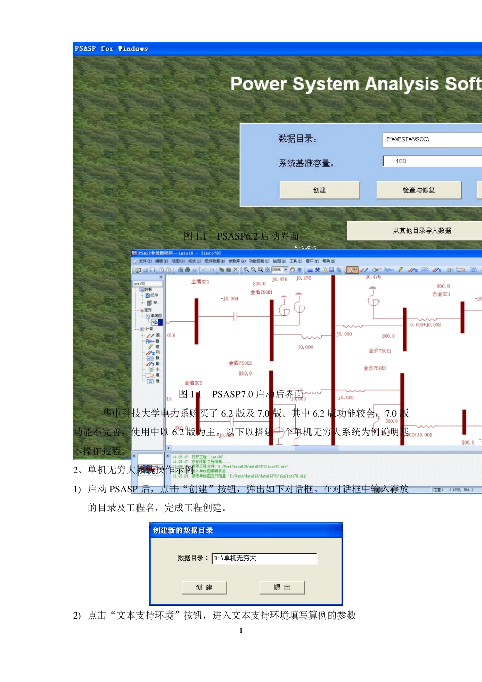 PSASP入门手册_第2页