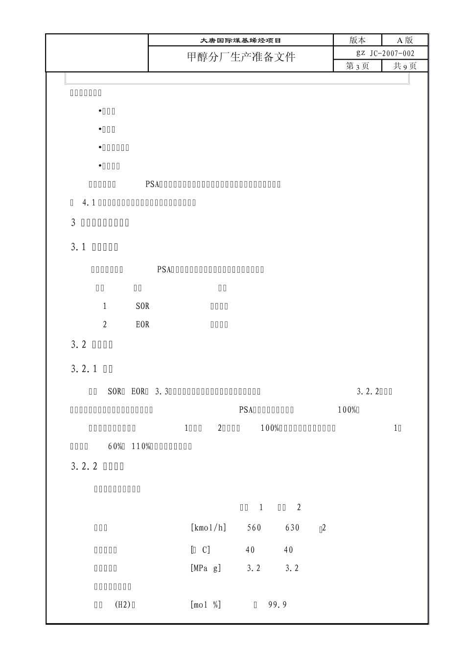 PSA工艺说明_第3页