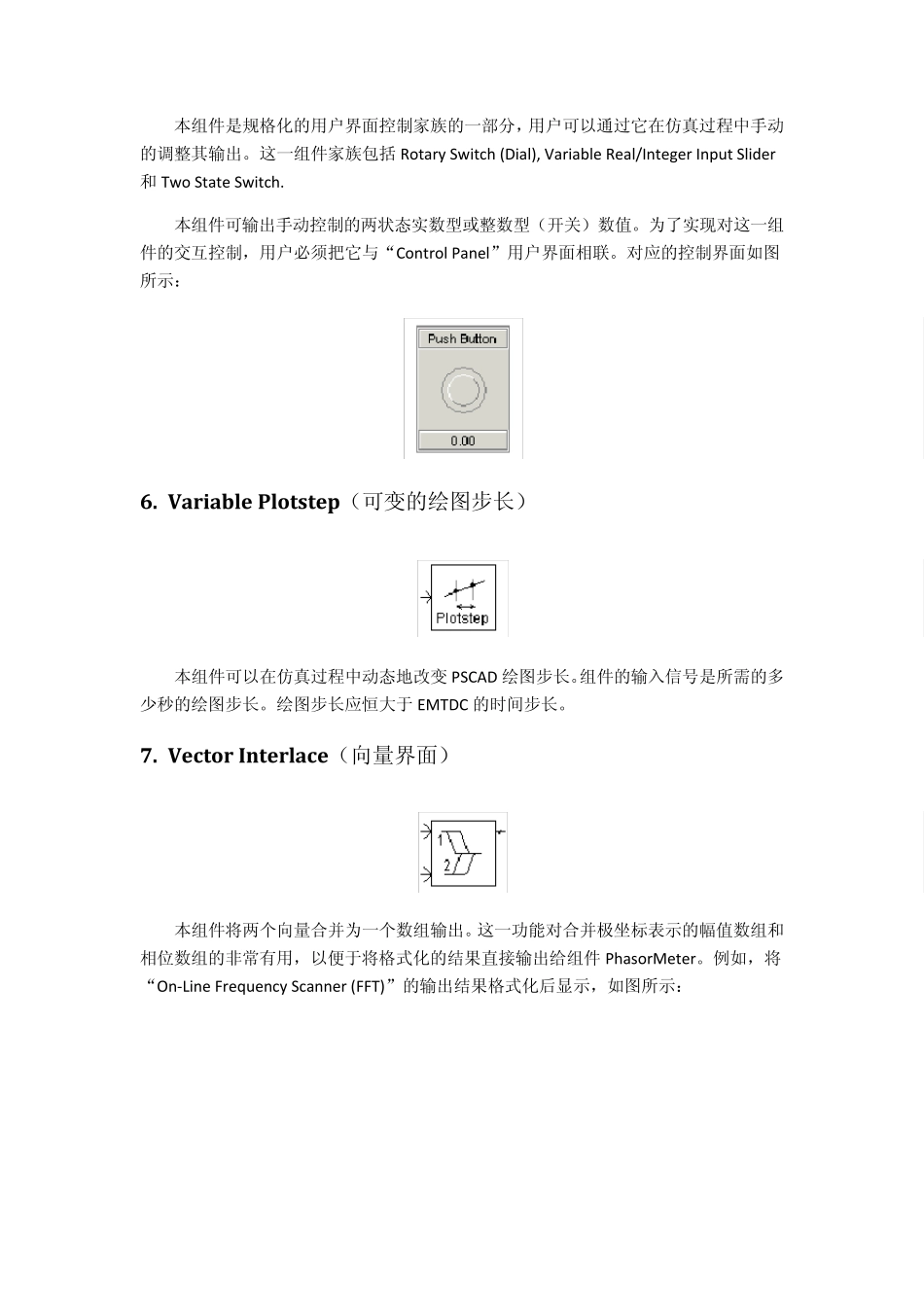 PSCAD的输入输出元件介绍_第3页