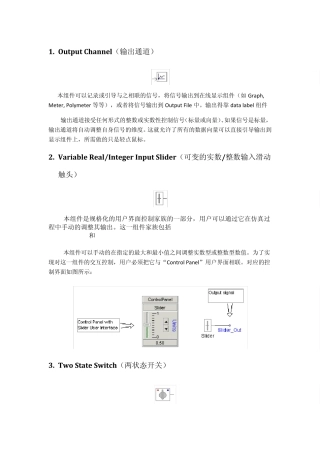 PSCAD的输入输出元件介绍
