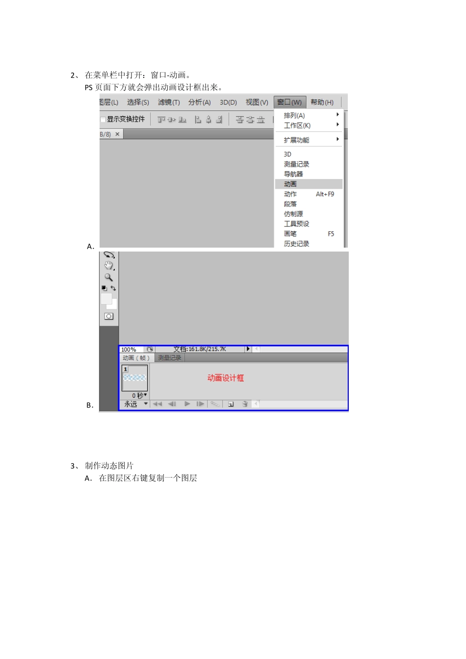 PSCS4制作动态图片详细步骤_第3页