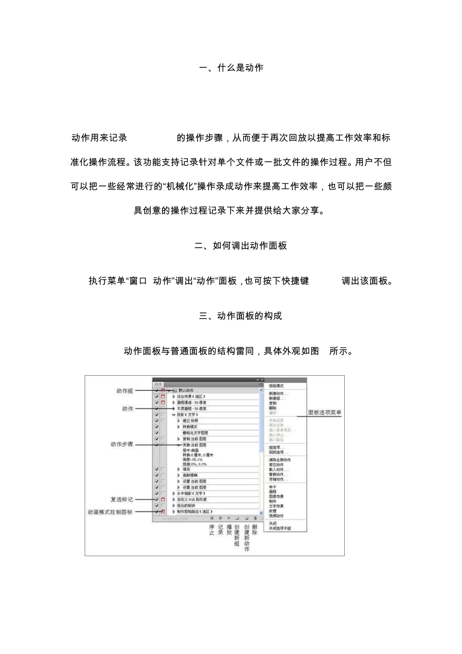 pscs4动作面板使用方法详细介绍_第1页