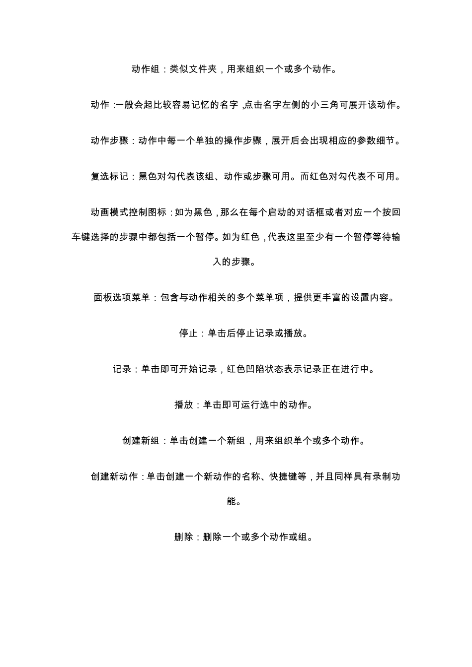 pscs4动作面板使用方法详细介绍_第2页