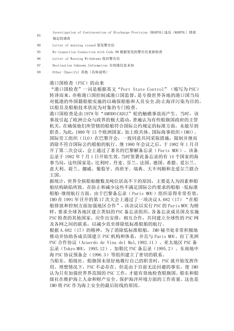 psc检查缺陷及其相关知识_第3页