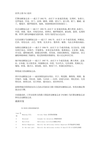 psc检查缺陷及其相关知识