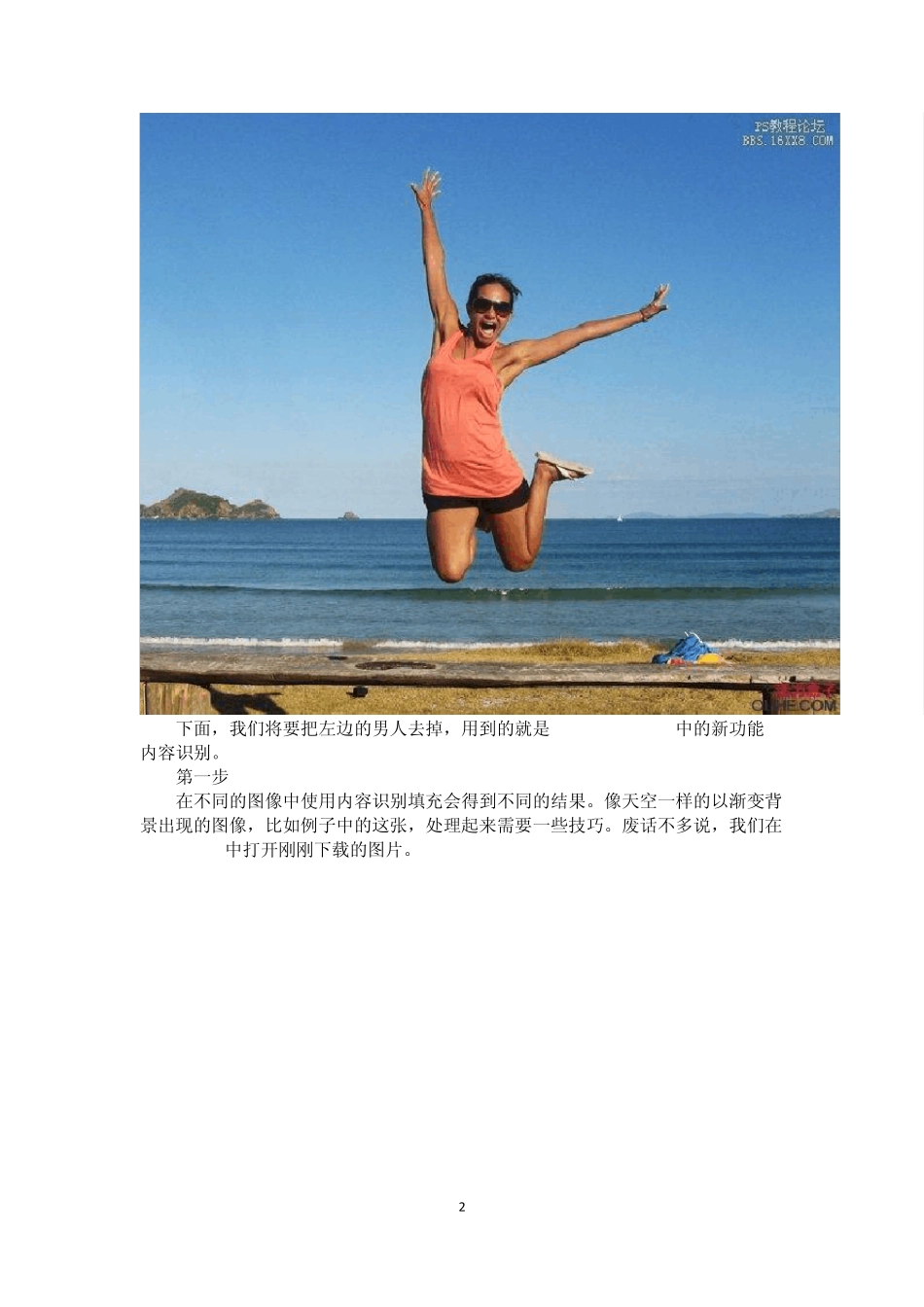 psCS5内容识别去除画面中多余的人_第2页