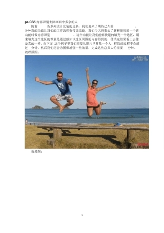 psCS5内容识别去除画面中多余的人