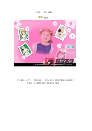 PSD模板应用教程档